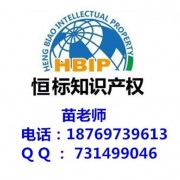 濟南恒標知識產(chǎn)權咨詢有限公司