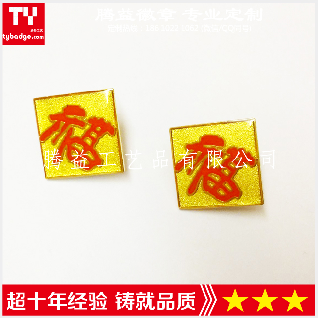 烤漆徽章-銅材質(zhì)胸章-徽章價格-金屬徽章工廠-設計制作徽章