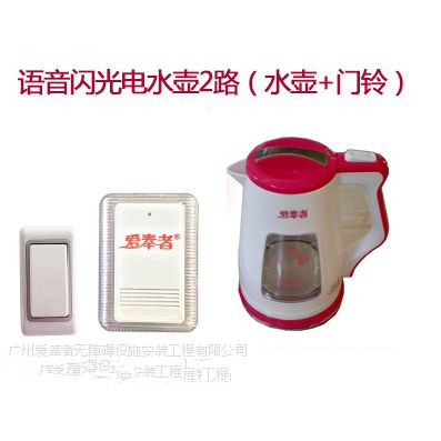 愛奉者語(yǔ)音閃光電水壺+門鈴