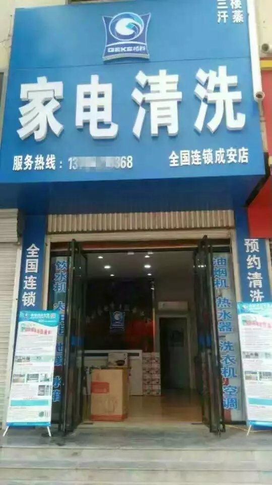 ?陽泉市家電清洗市場不好做？找點合作品牌，每天接單不斷
