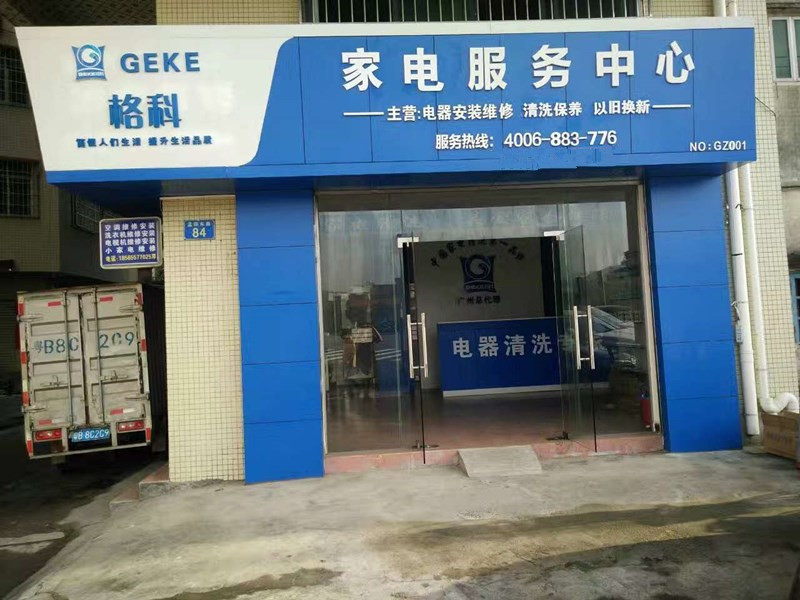 ?湖州市干家電清洗前景廣闊，市場空白，買臺設備就開干