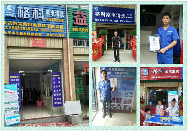 ?曲靖市家電清洗好干嗎？加盟格科，總部免費扶持