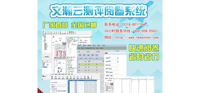 聯(lián)考閱卷系統(tǒng)安裝 通海縣學校網上閱卷軟件