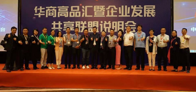 海宇安全集團之華商高品匯企業(yè)發(fā)展共享聯盟說明會
