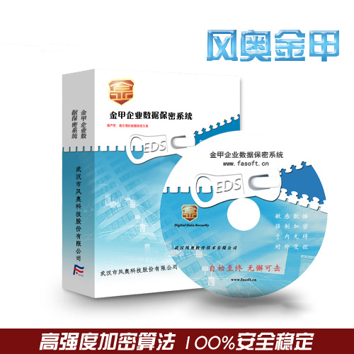 北京數據防泄漏_企業(yè)外發(fā)文檔加密行業(yè)品牌_風奧科技