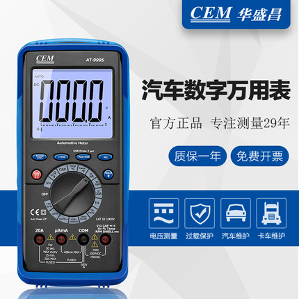 江西華盛昌總代理AT-9995型手持?jǐn)?shù)字萬用表現(xiàn)貨
