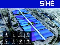 2021深圳國(guó)際酒店用品展覽會(huì)