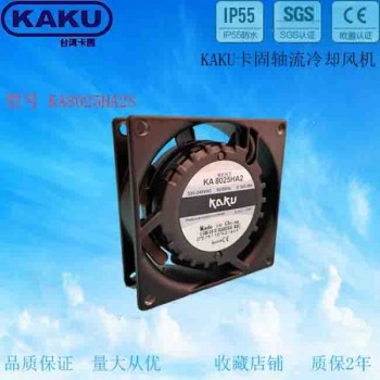 卡固KAKU KA8025HA2 AC 軸流風(fēng)機工業(yè)散熱風(fēng)扇