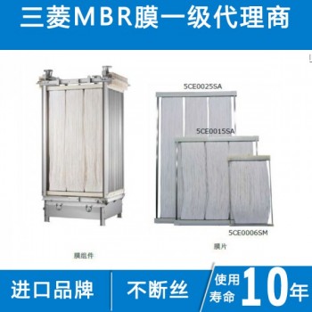 三菱mbr浸入式膜組件供應(yīng)商 云貴川銷售點(diǎn)60E0025SA