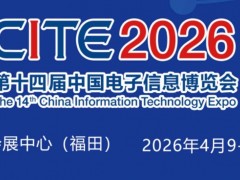 2026中國(guó)電子展