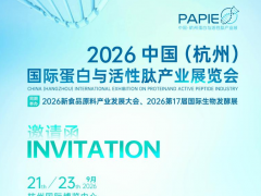 2026中國（杭州）國際蛋白與活性肽產(chǎn)業(yè)展覽會