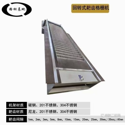 諸城格柵機生產廠家|污水設備|回轉式耙齒格柵機